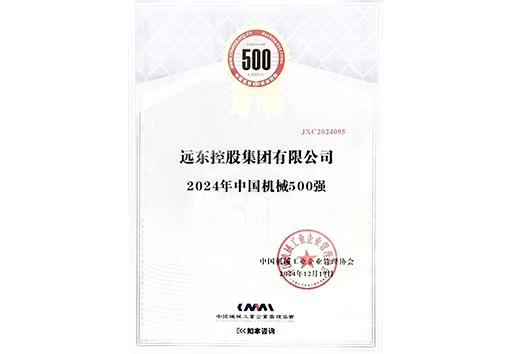 top 500 mechanical enterprises in China