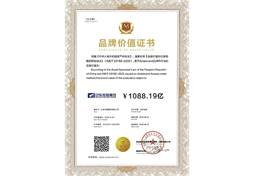 Brand Value certificate